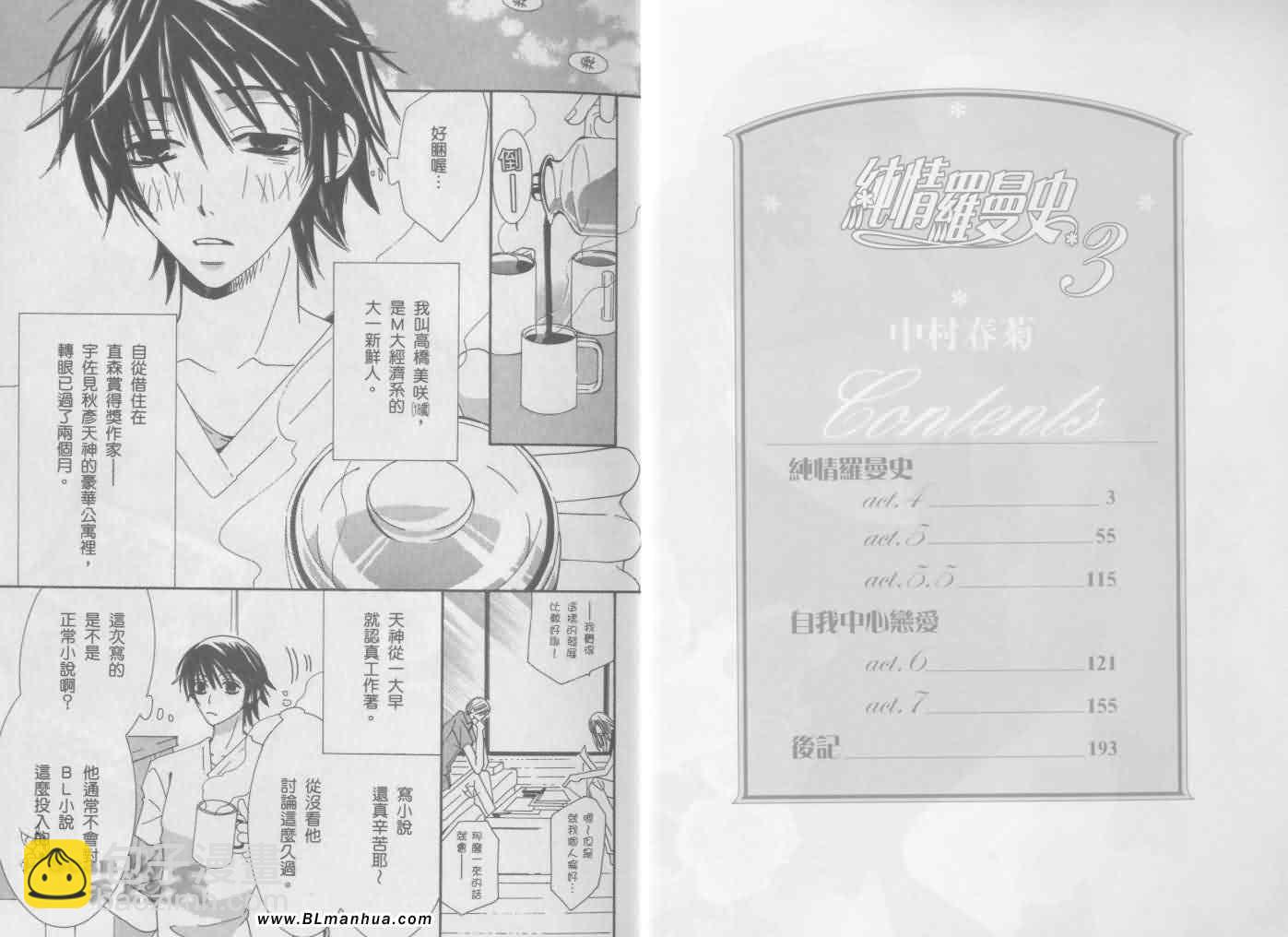 《纯情罗曼史》第3卷 第4页