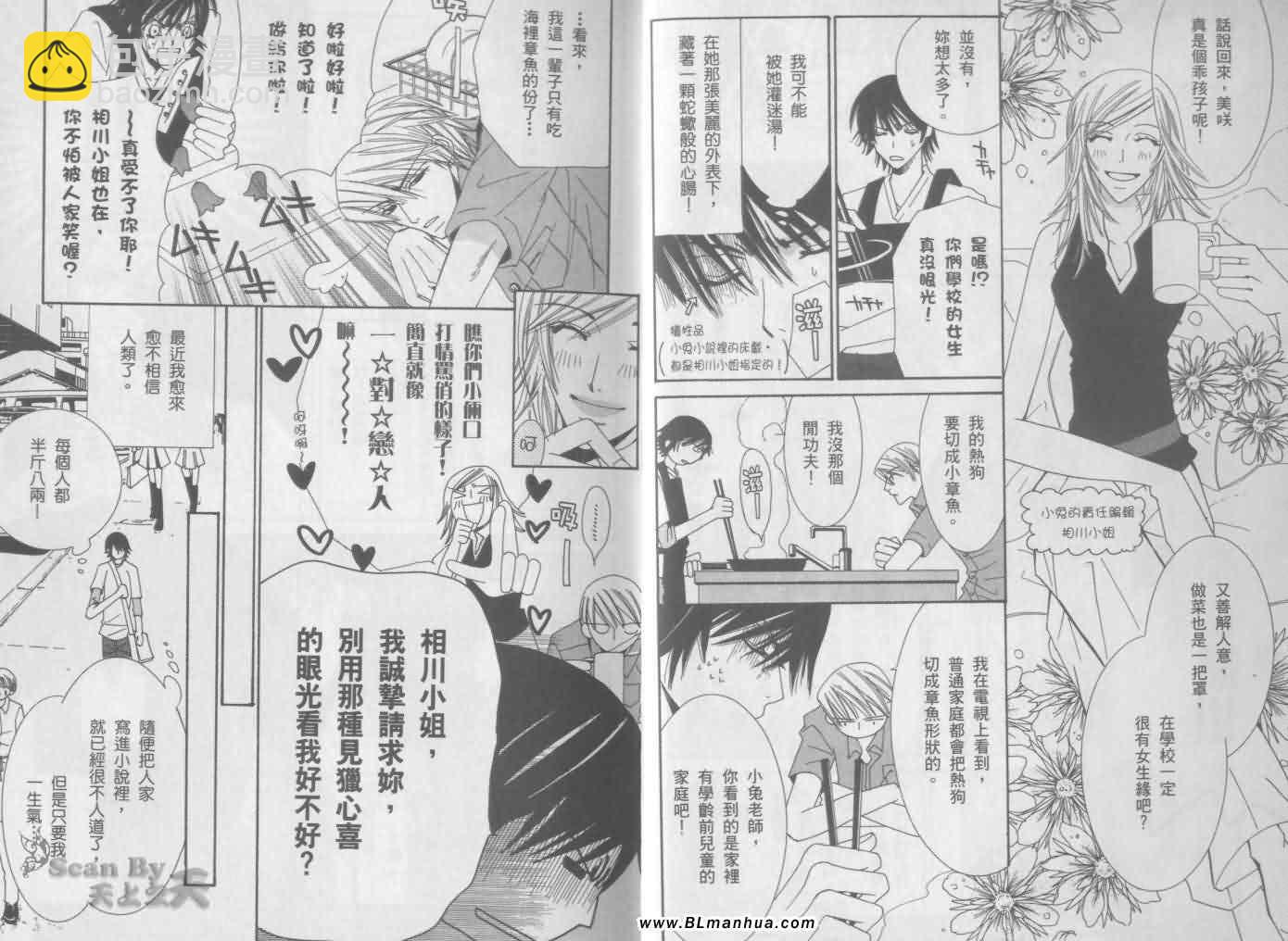 《纯情罗曼史》第3卷 第7页