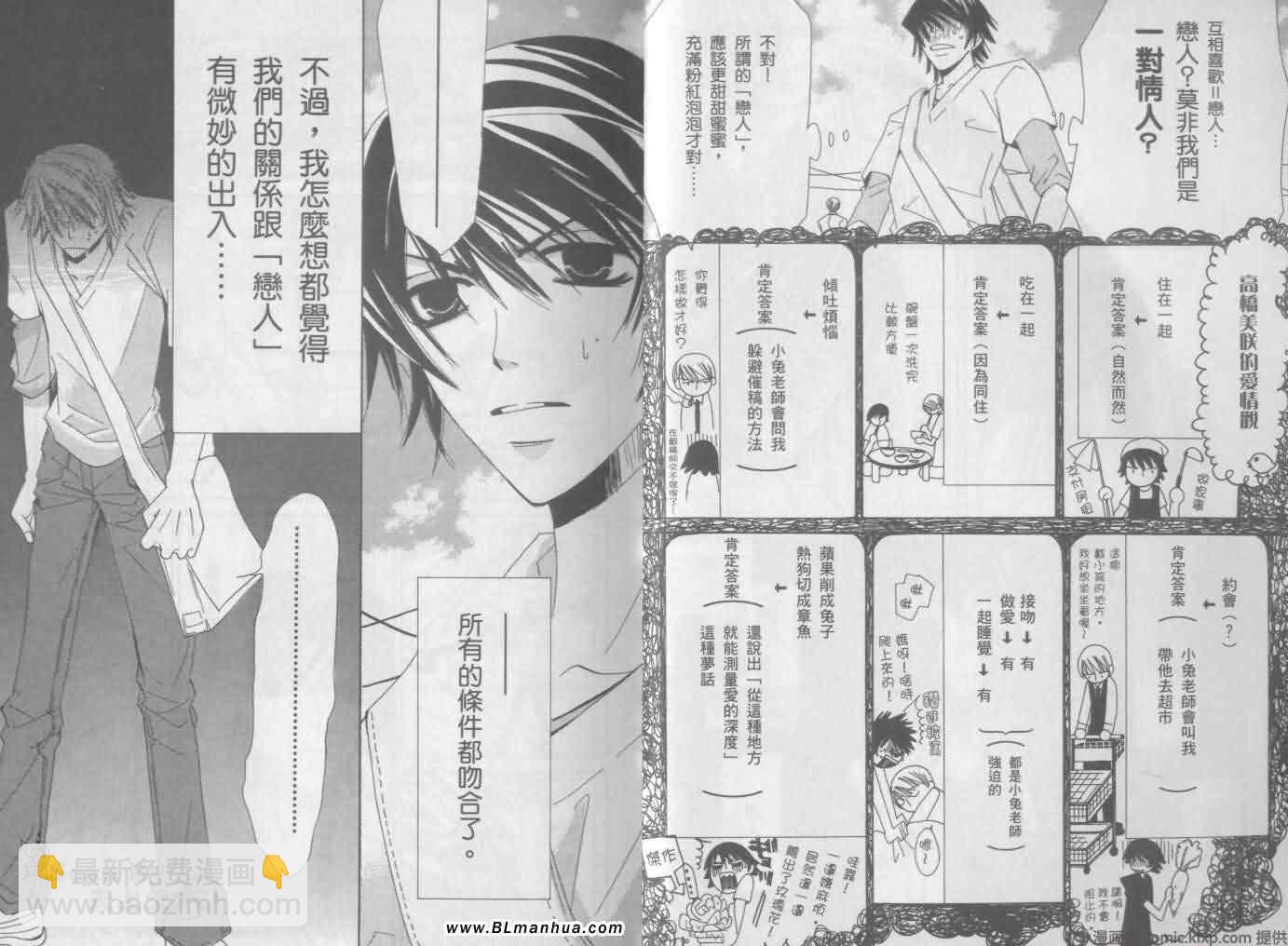 《纯情罗曼史》第3卷 第9页