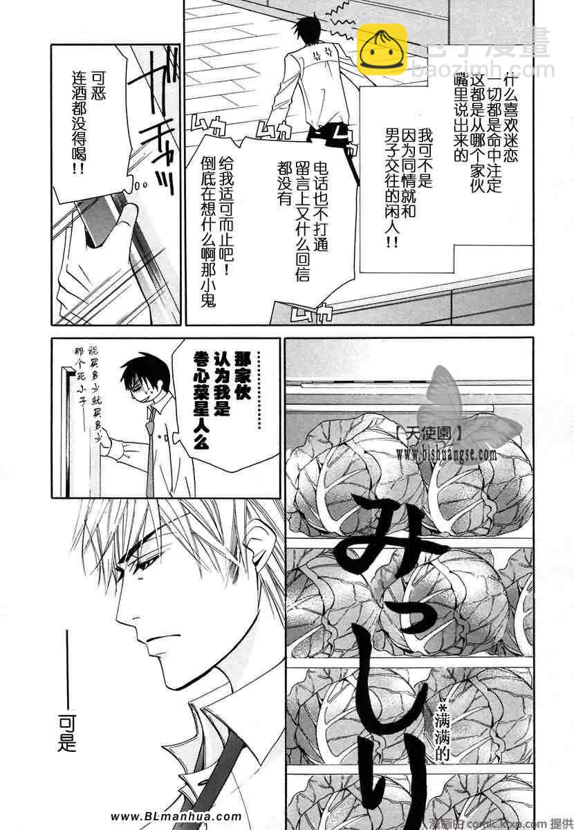 《纯情罗曼史》第7卷 第10页
