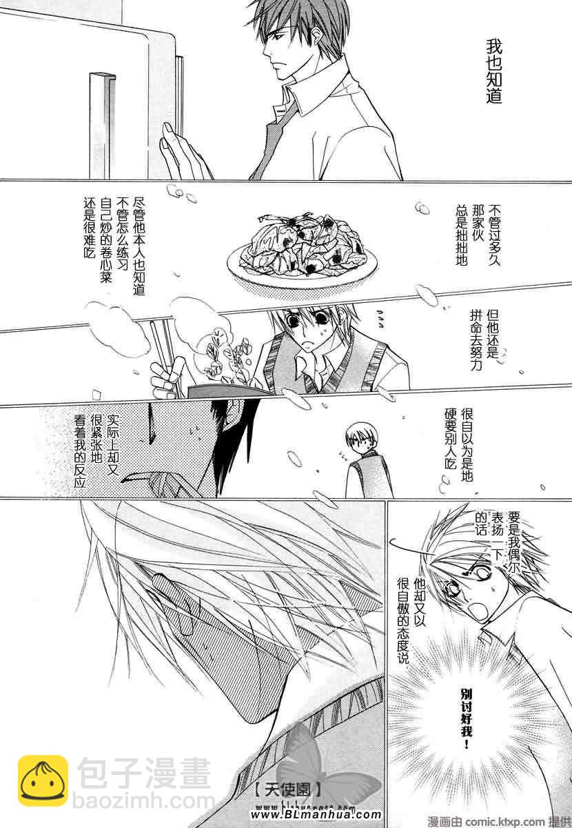 《纯情罗曼史》第7卷 第11页