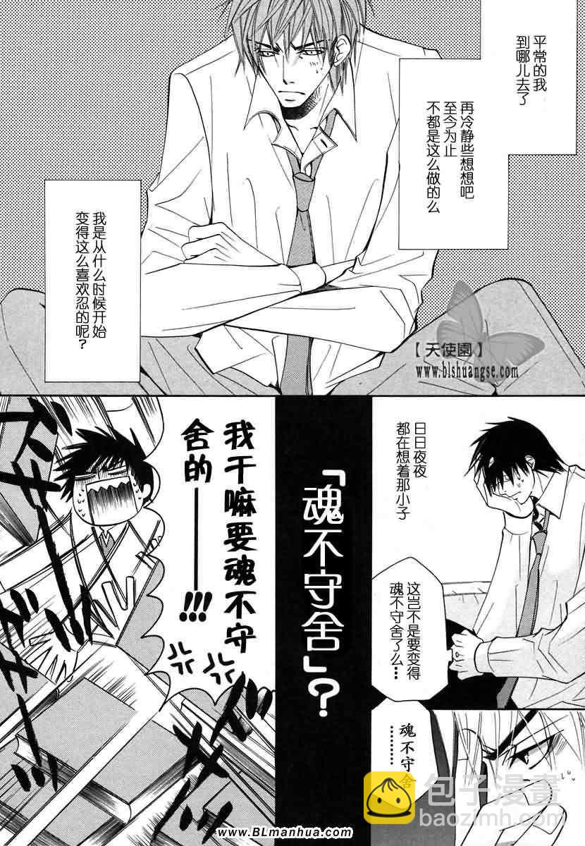 《纯情罗曼史》第7卷 第13页