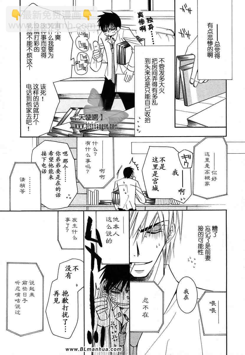 《纯情罗曼史》第7卷 第14页