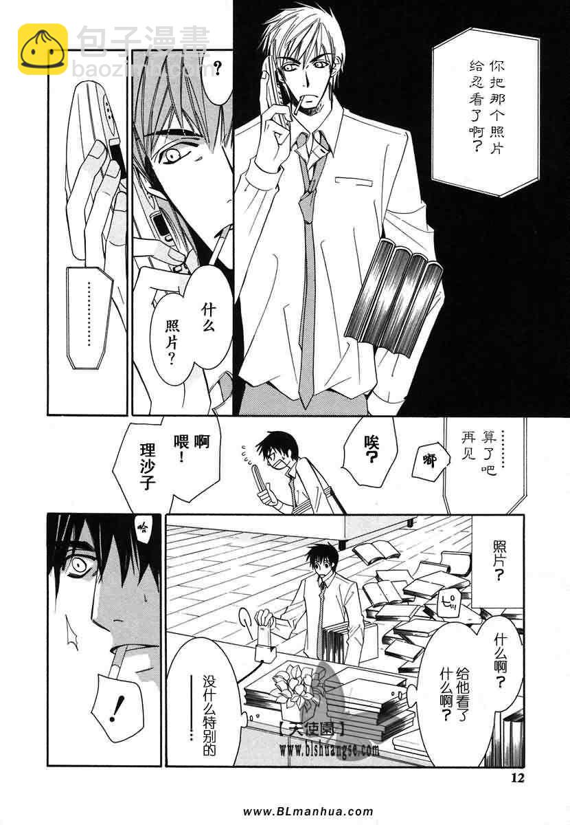 《纯情罗曼史》第7卷 第15页