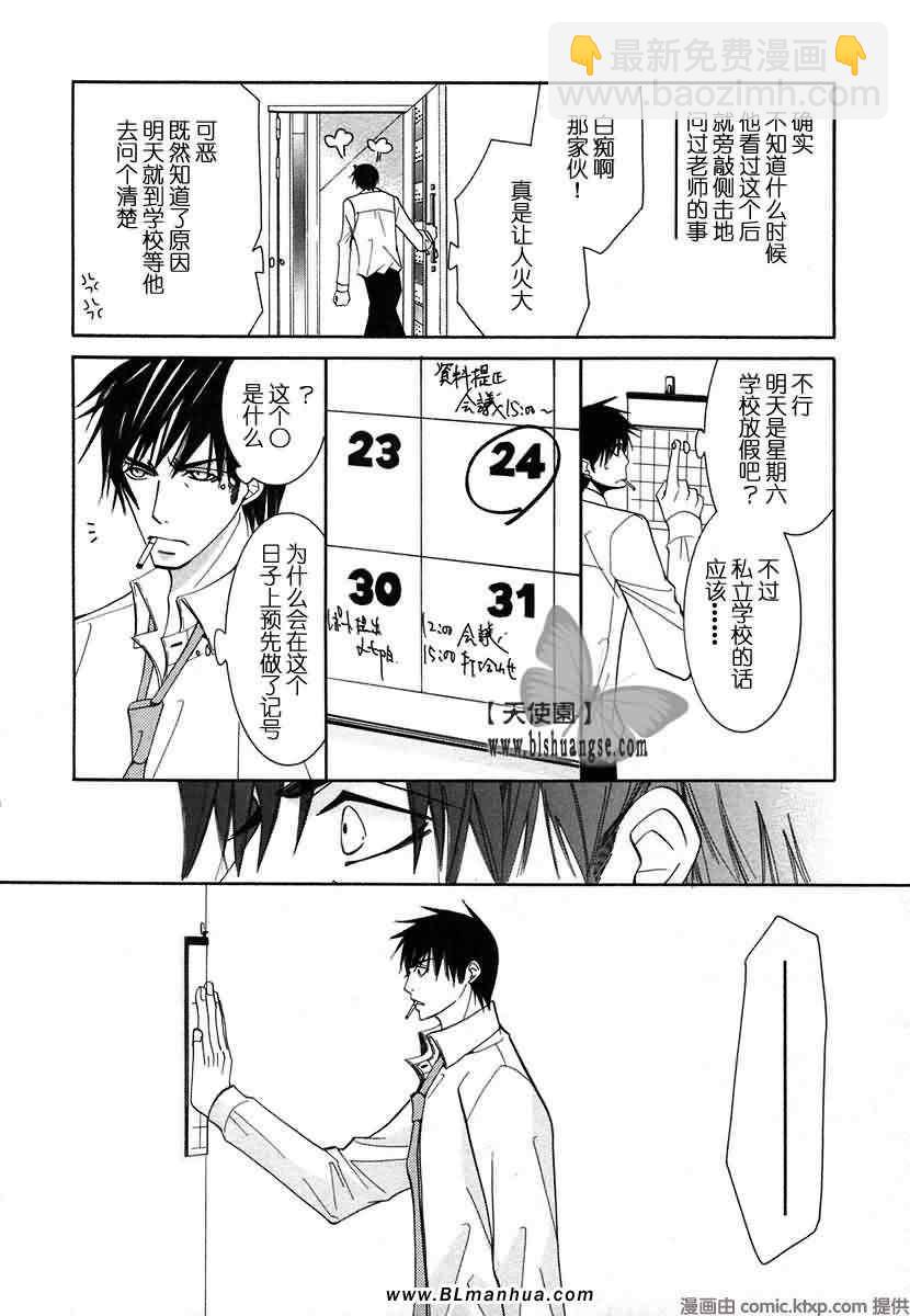 《纯情罗曼史》第7卷 第17页