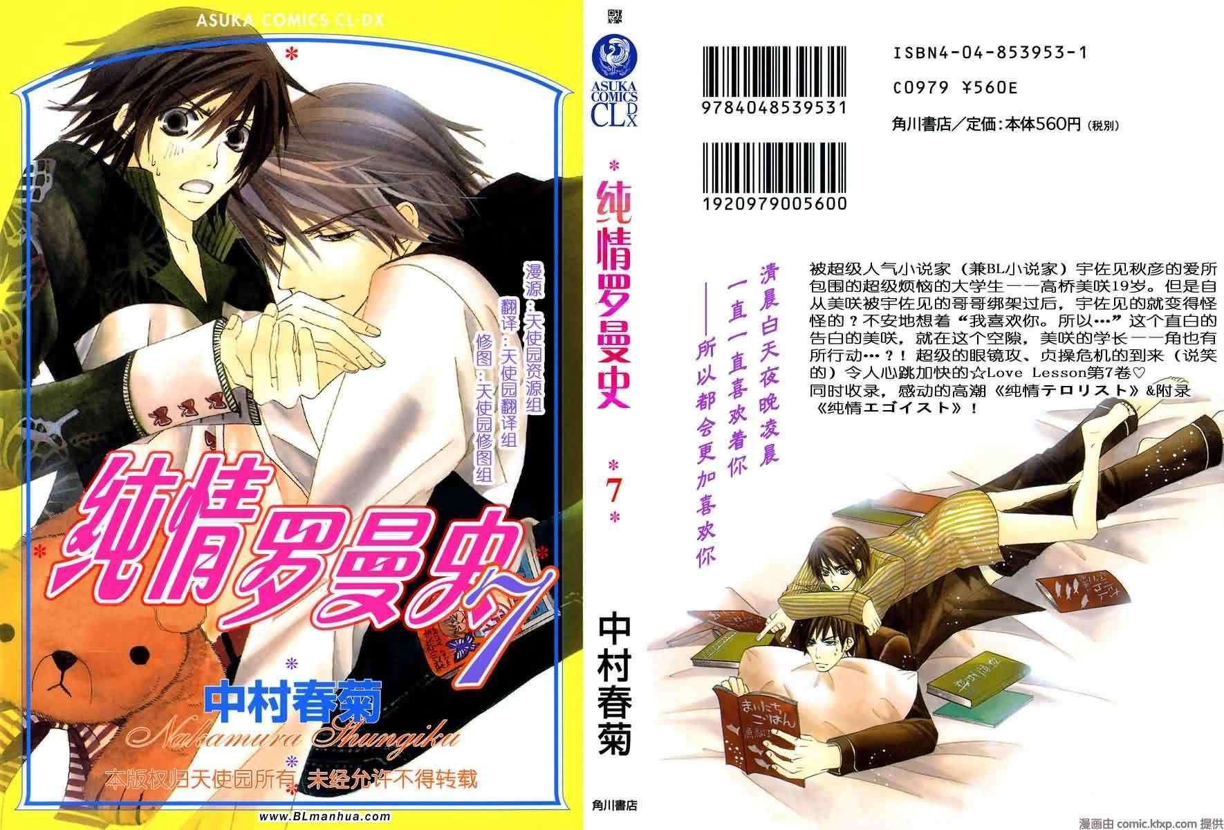 《纯情罗曼史》第7卷 第1页