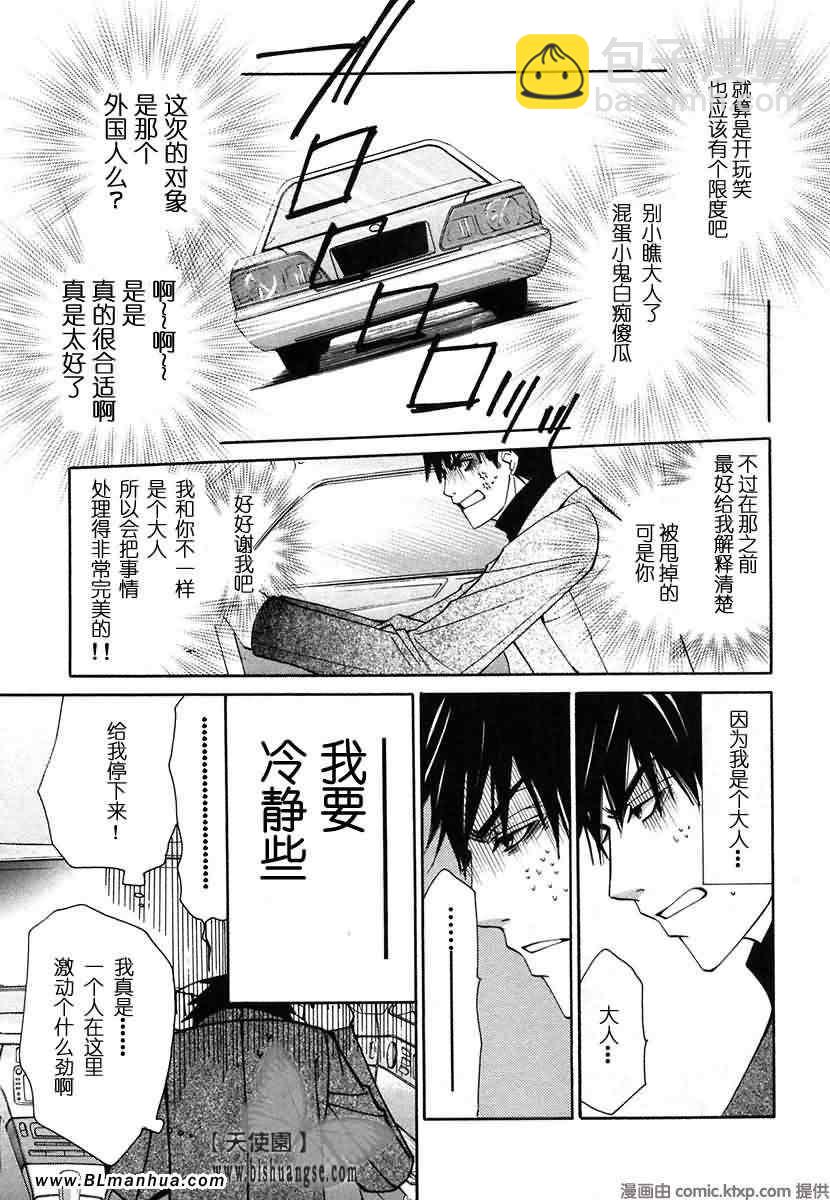 《纯情罗曼史》第7卷 第22页
