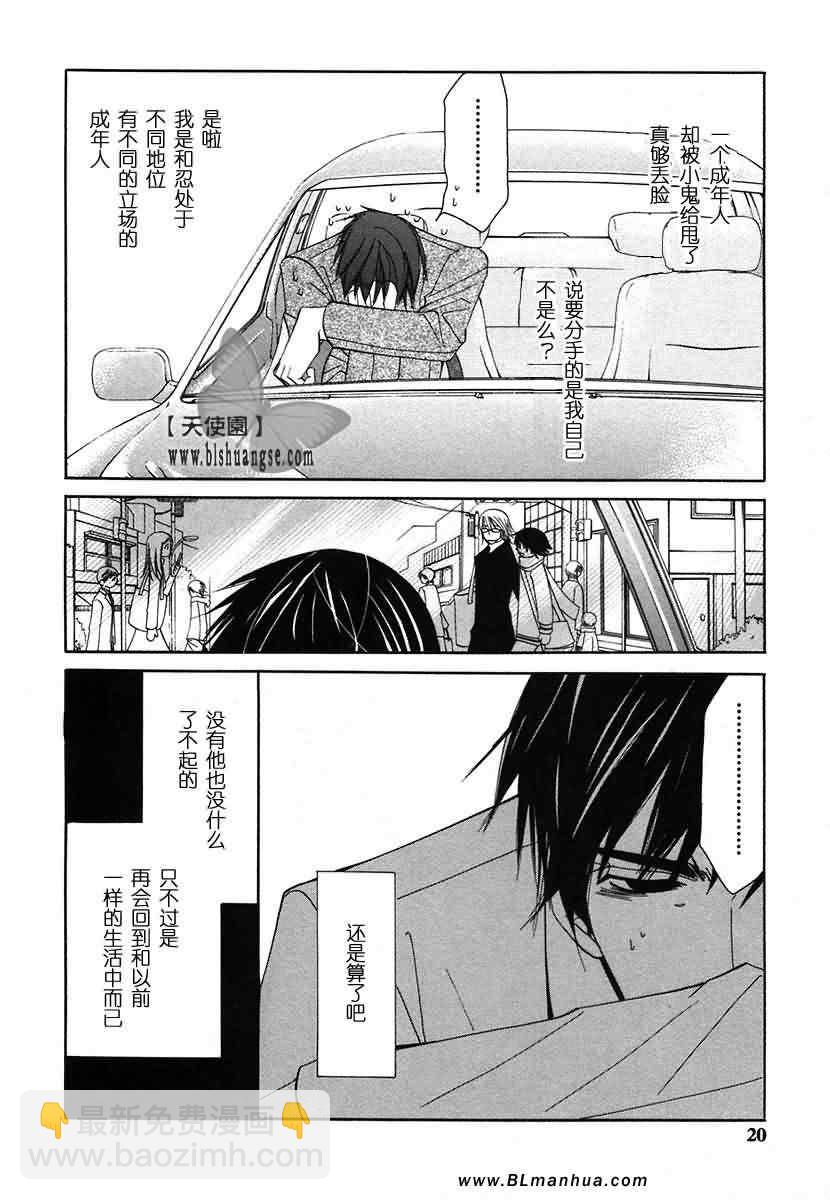 《纯情罗曼史》第7卷 第23页