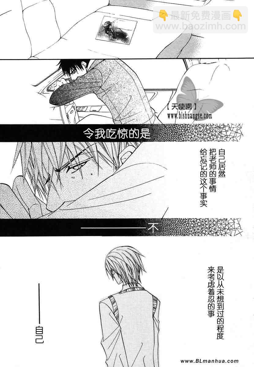 《纯情罗曼史》第7卷 第24页