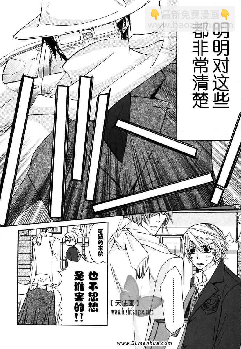 《纯情罗曼史》第7卷 第25页