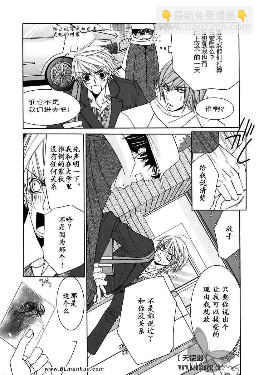《纯情罗曼史》第7卷 第26页