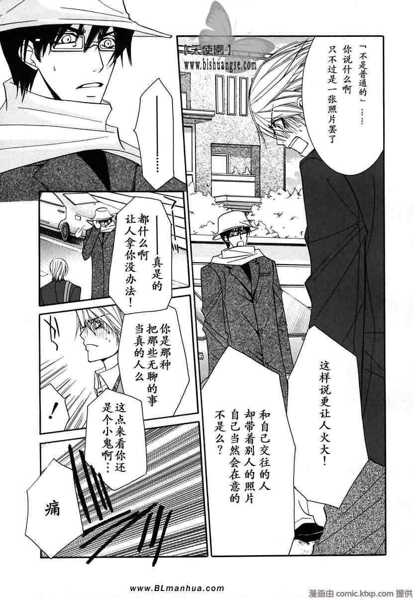 《纯情罗曼史》第7卷 第28页