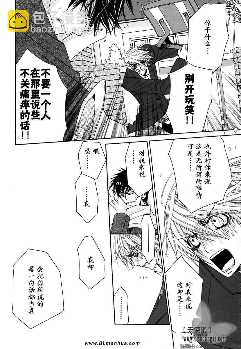 《纯情罗曼史》第7卷 第29页