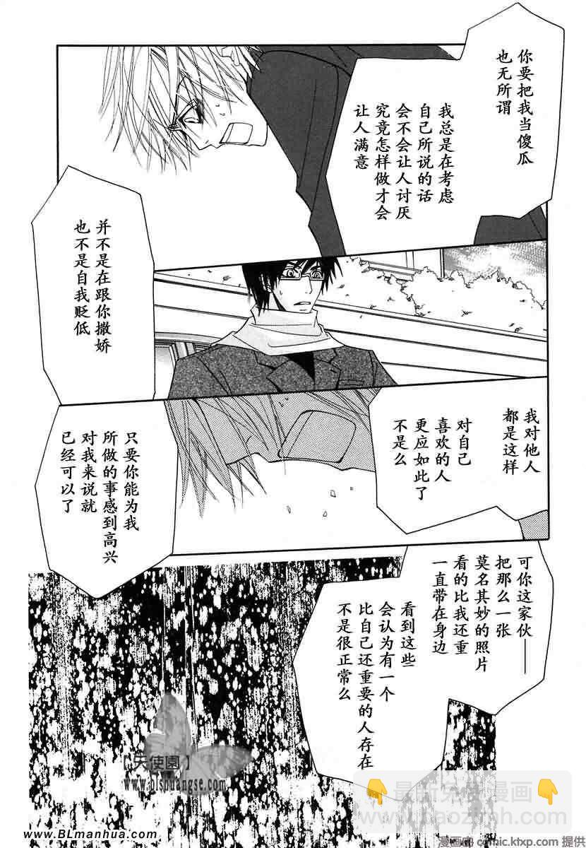 《纯情罗曼史》第7卷 第30页