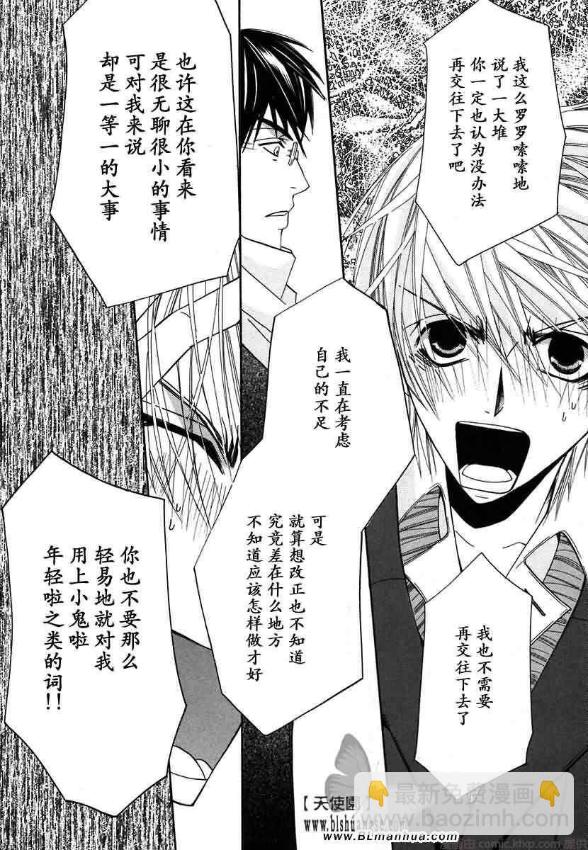 《纯情罗曼史》第7卷 第31页