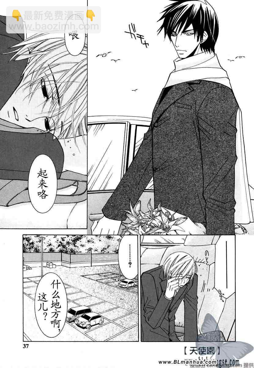 《纯情罗曼史》第7卷 第40页