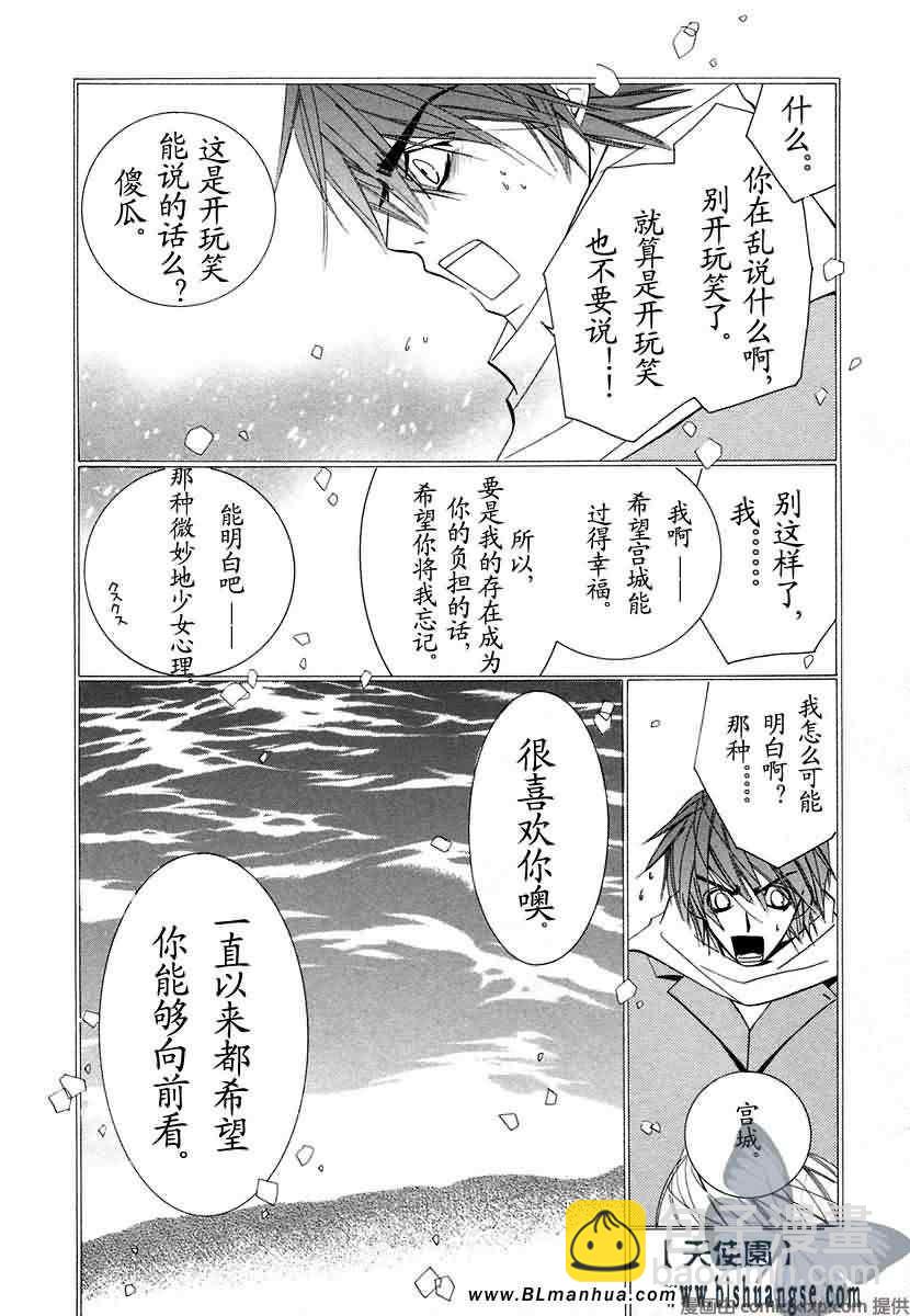 《纯情罗曼史》第7卷 第50页