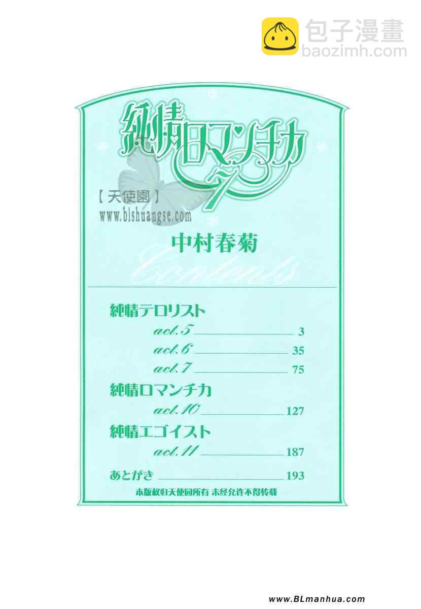《纯情罗曼史》第7卷 第5页