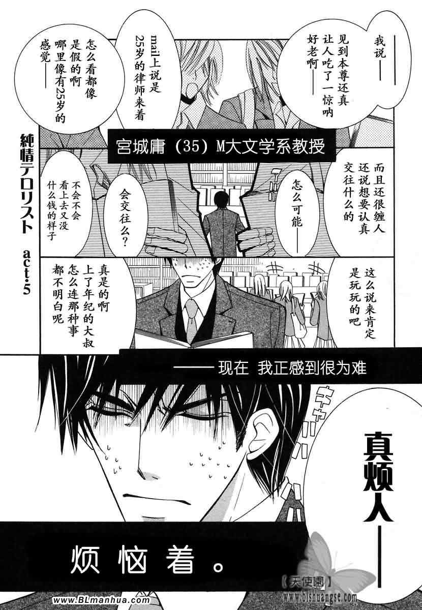 《纯情罗曼史》第7卷 第6页