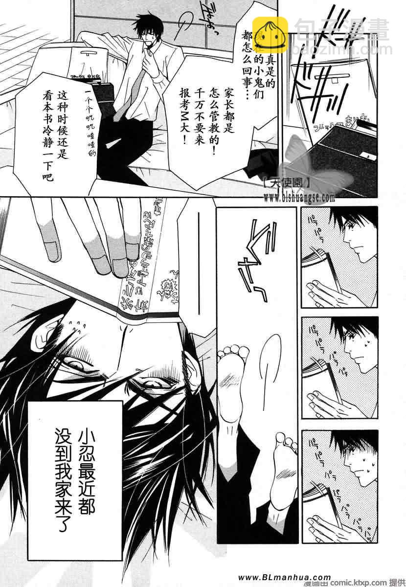 《纯情罗曼史》第7卷 第8页