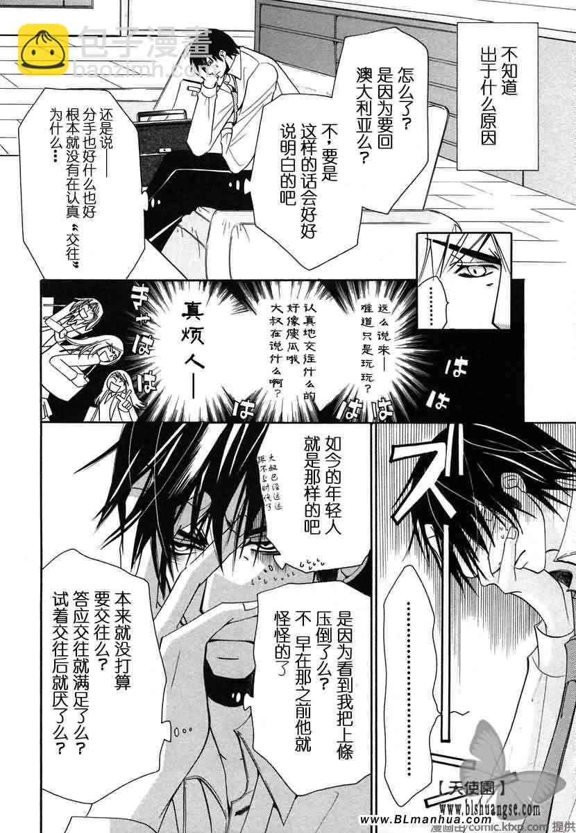 《纯情罗曼史》第7卷 第9页
