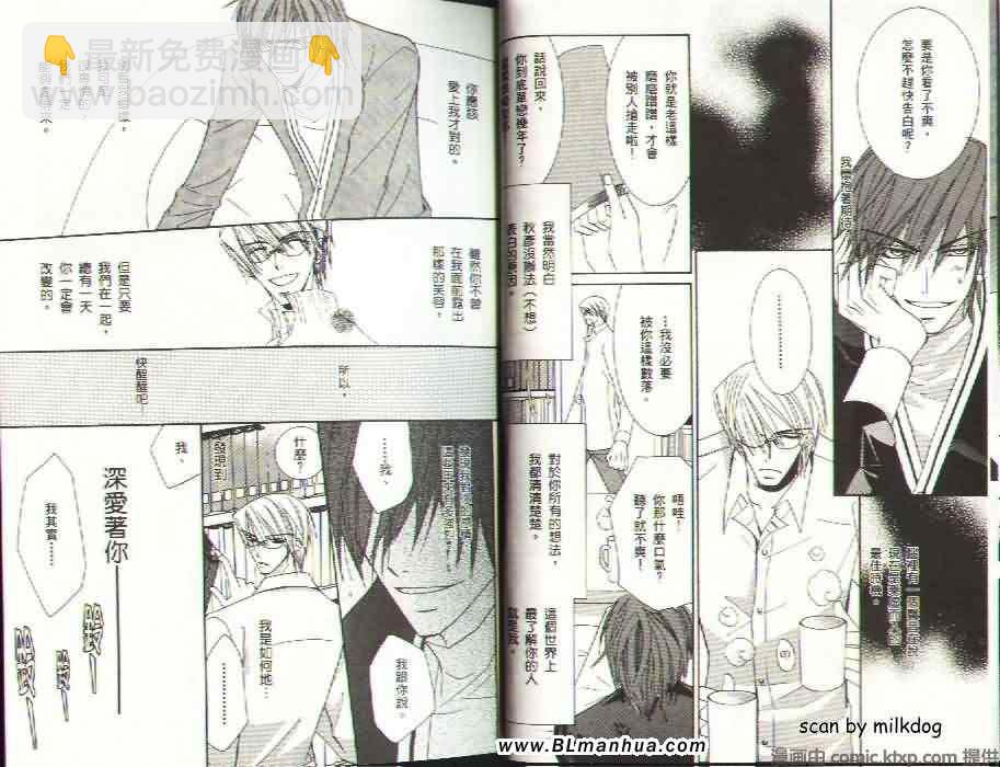 《纯情罗曼史》第4卷 第11页