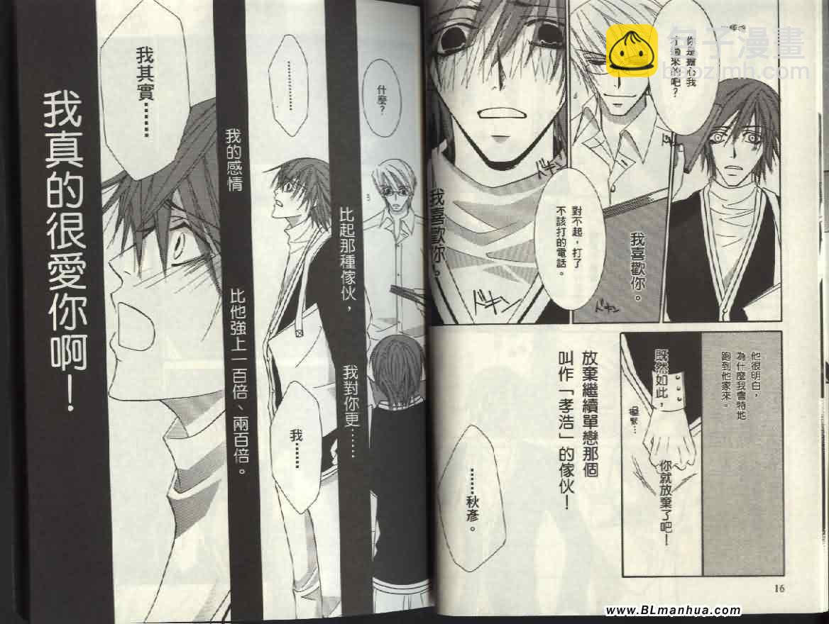 《纯情罗曼史》第4卷 第13页