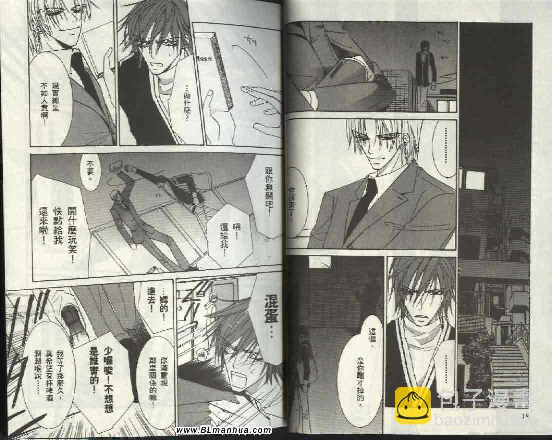 《纯情罗曼史》第4卷 第14页