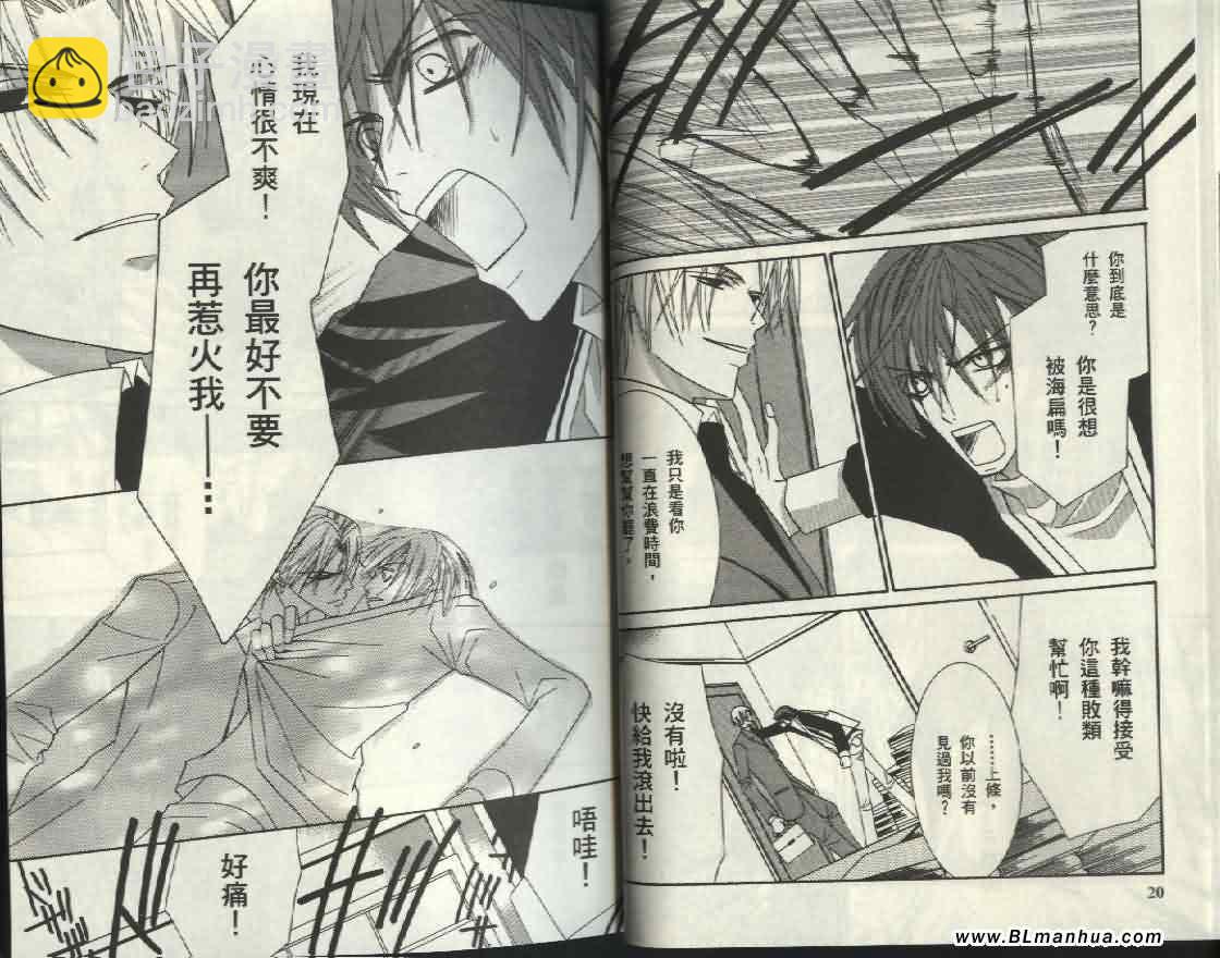 《纯情罗曼史》第4卷 第15页