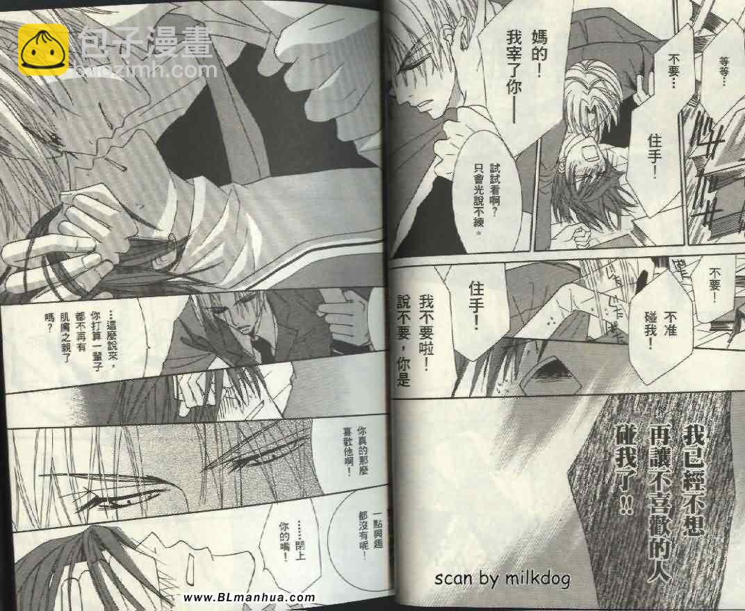 《纯情罗曼史》第4卷 第16页