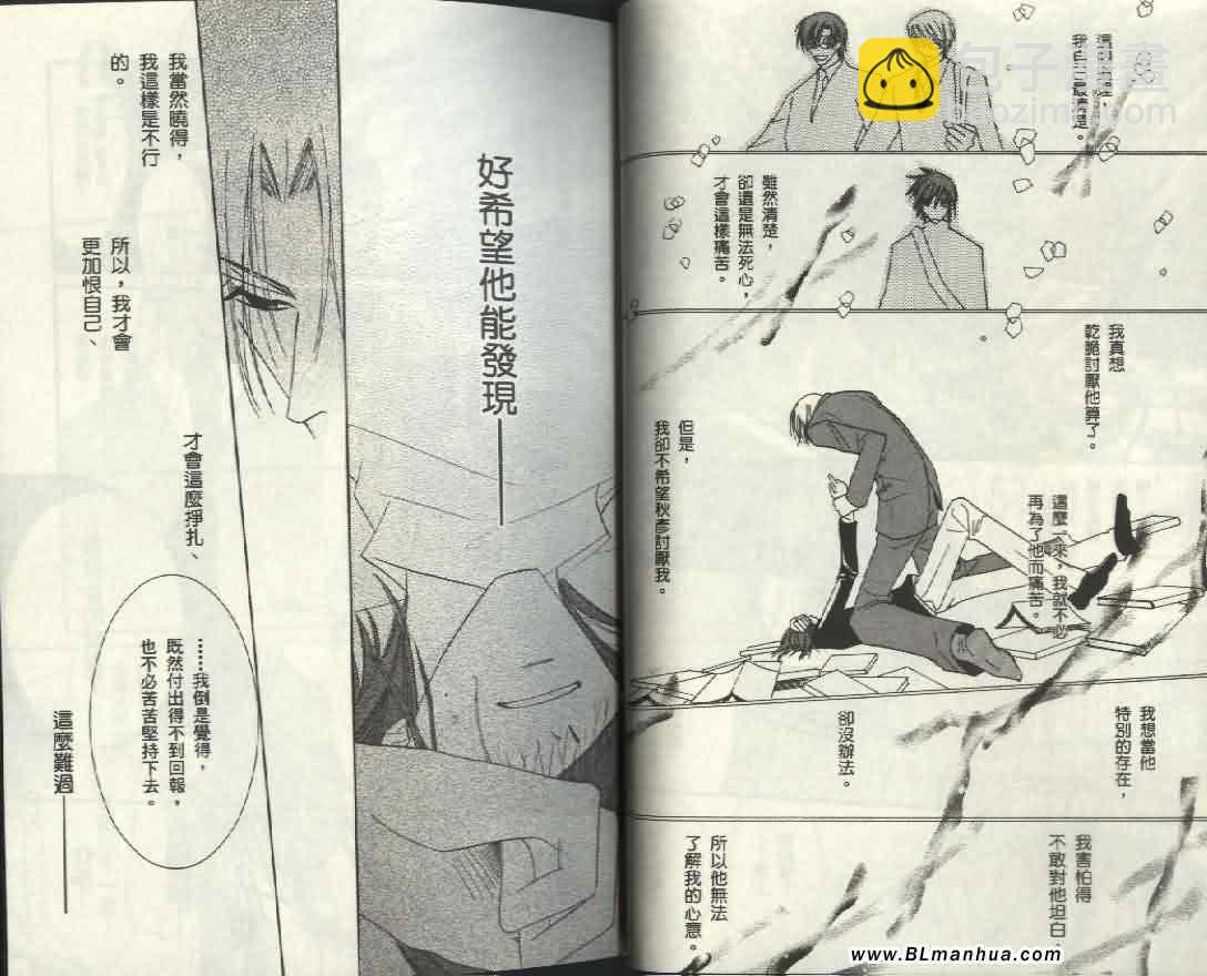 《纯情罗曼史》第4卷 第17页