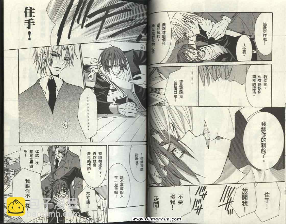 《纯情罗曼史》第4卷 第18页