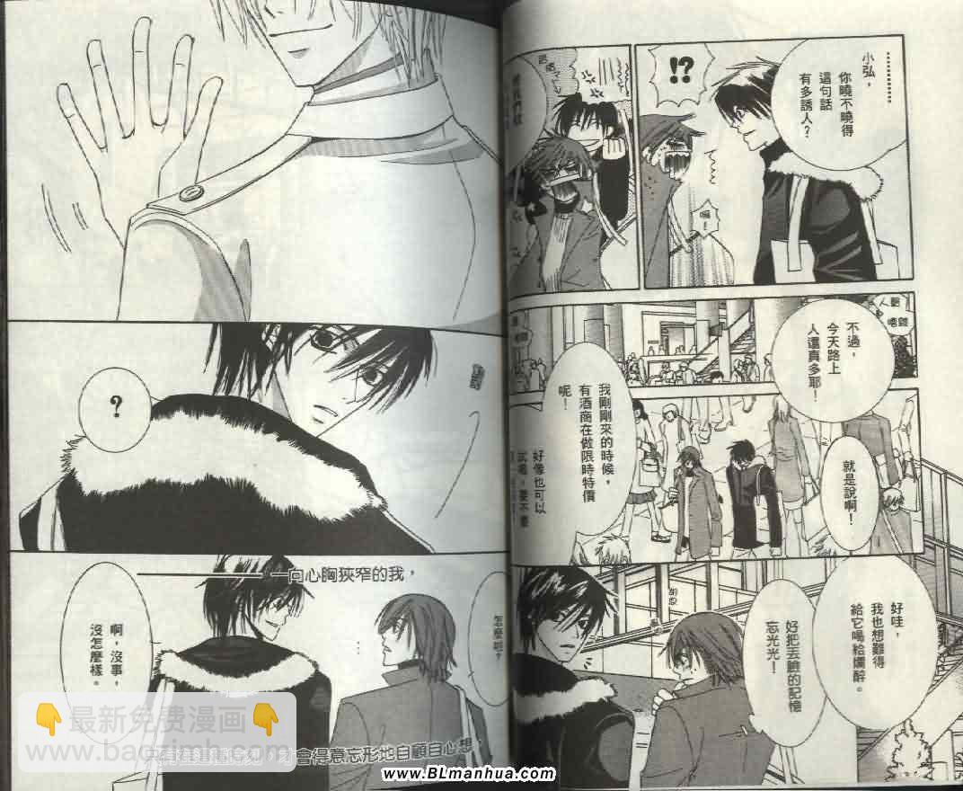 《纯情罗曼史》第4卷 第24页