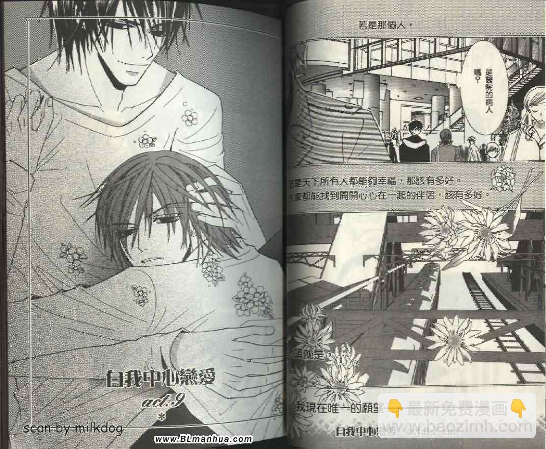 《纯情罗曼史》第4卷 第25页