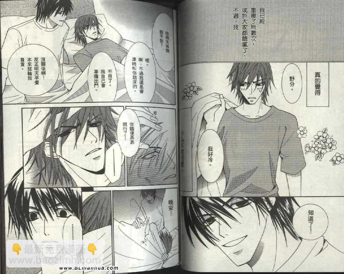《纯情罗曼史》第4卷 第26页