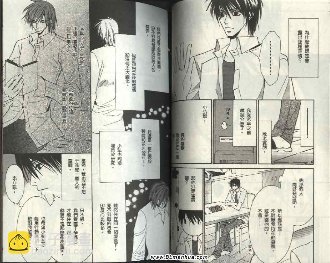 《纯情罗曼史》第4卷 第28页