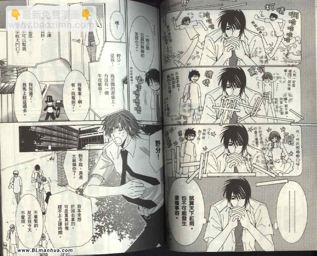 《纯情罗曼史》第4卷 第29页