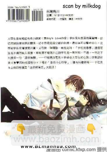 《纯情罗曼史》第4卷 第2页