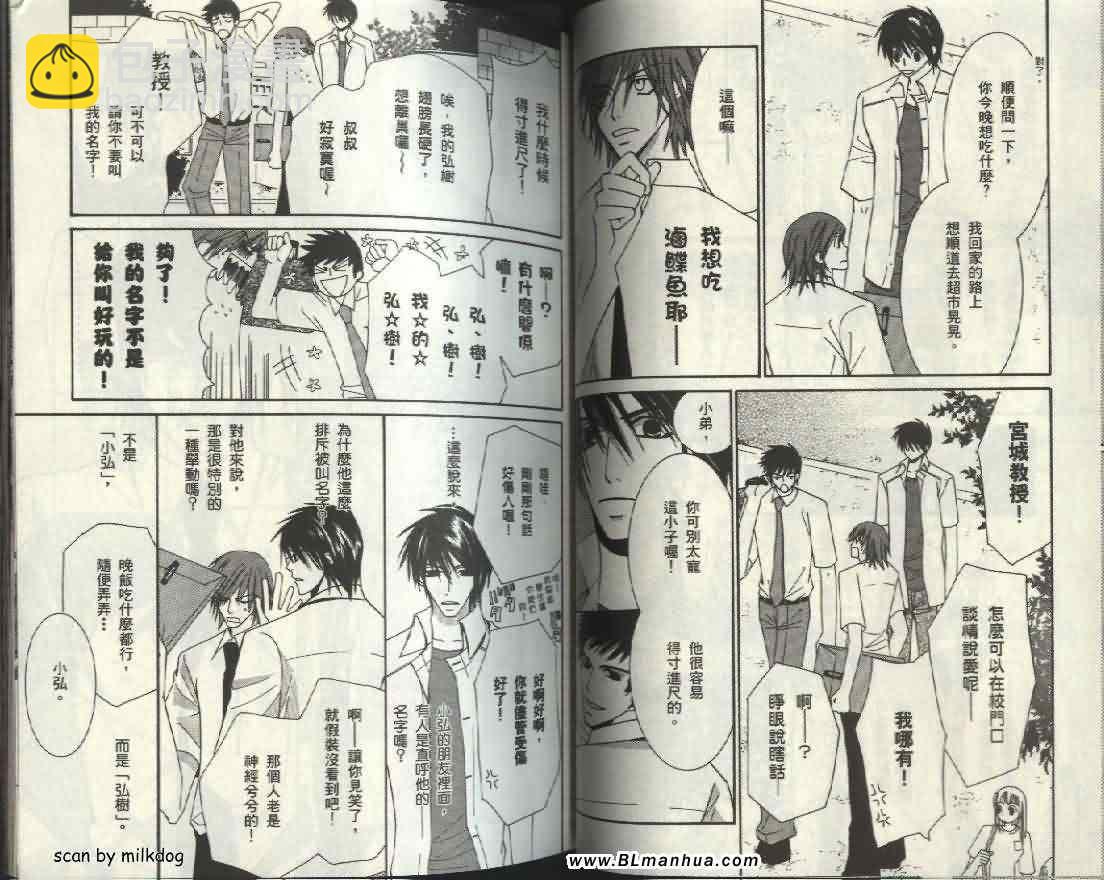 《纯情罗曼史》第4卷 第30页