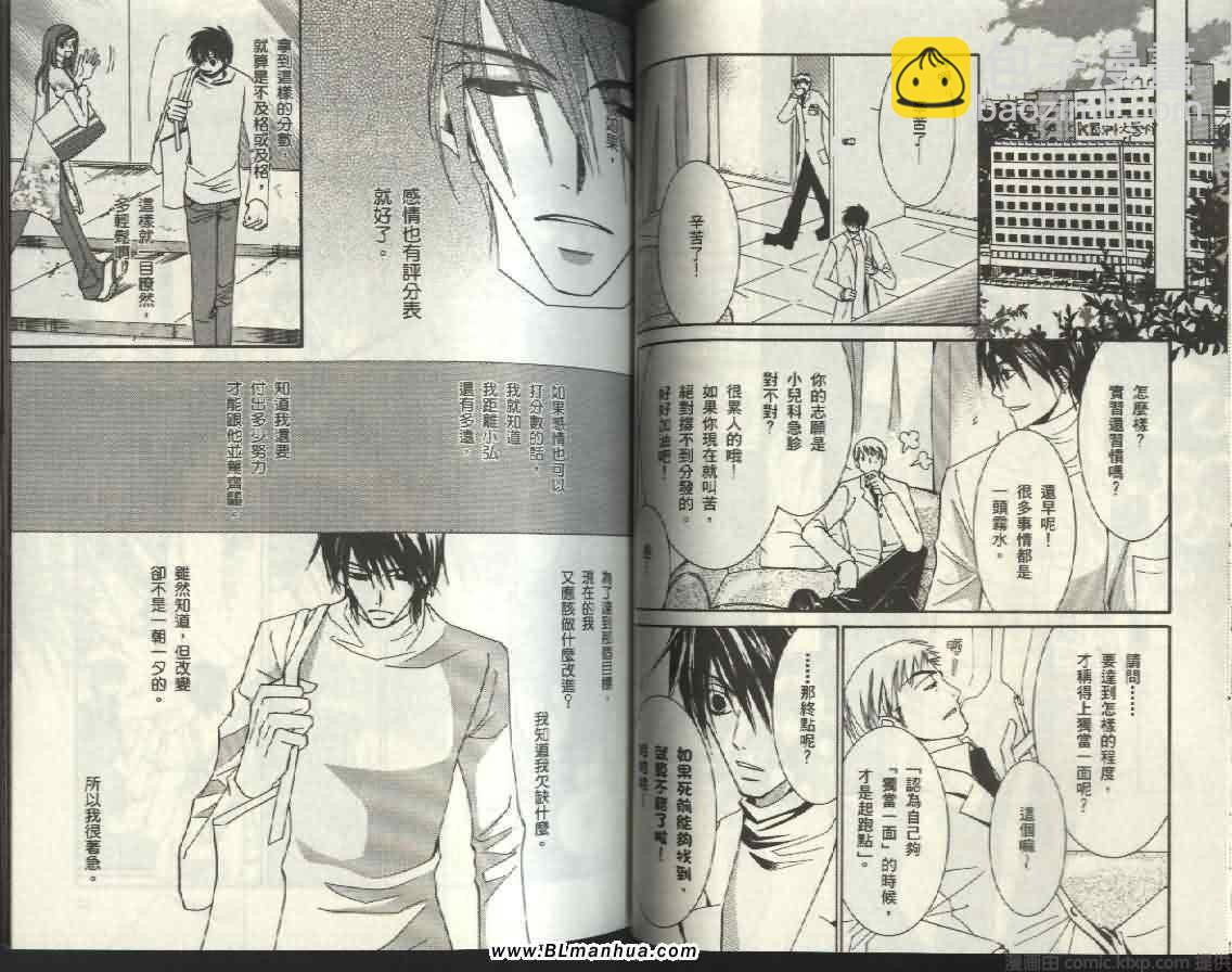 《纯情罗曼史》第4卷 第34页