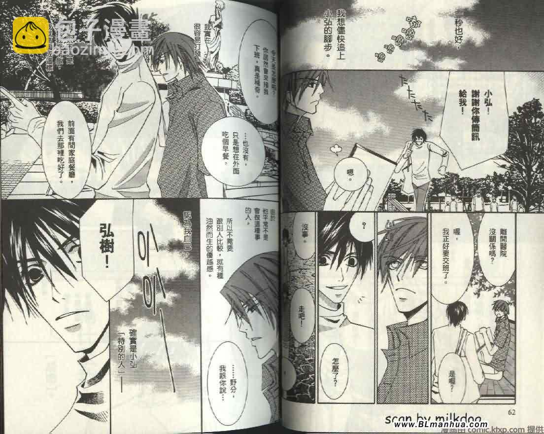 《纯情罗曼史》第4卷 第35页