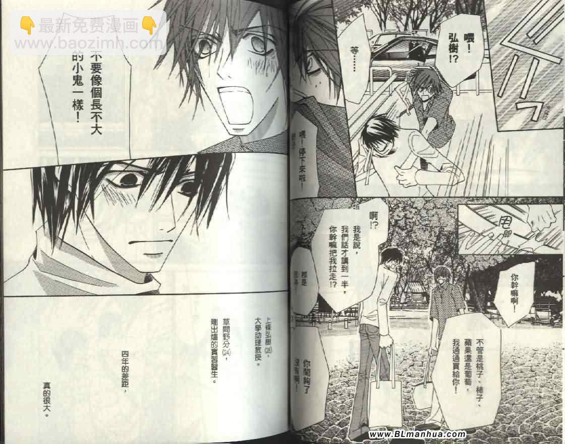 《纯情罗曼史》第4卷 第37页
