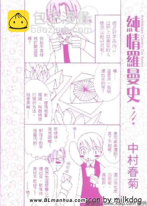 《纯情罗曼史》第4卷 第3页