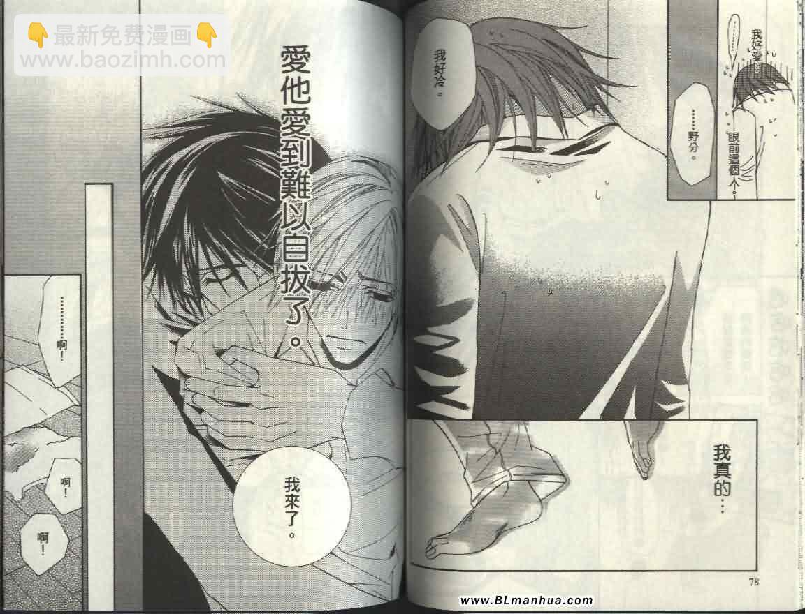 《纯情罗曼史》第4卷 第43页