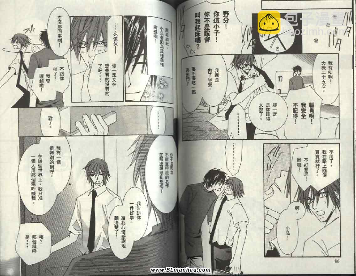 《纯情罗曼史》第4卷 第47页