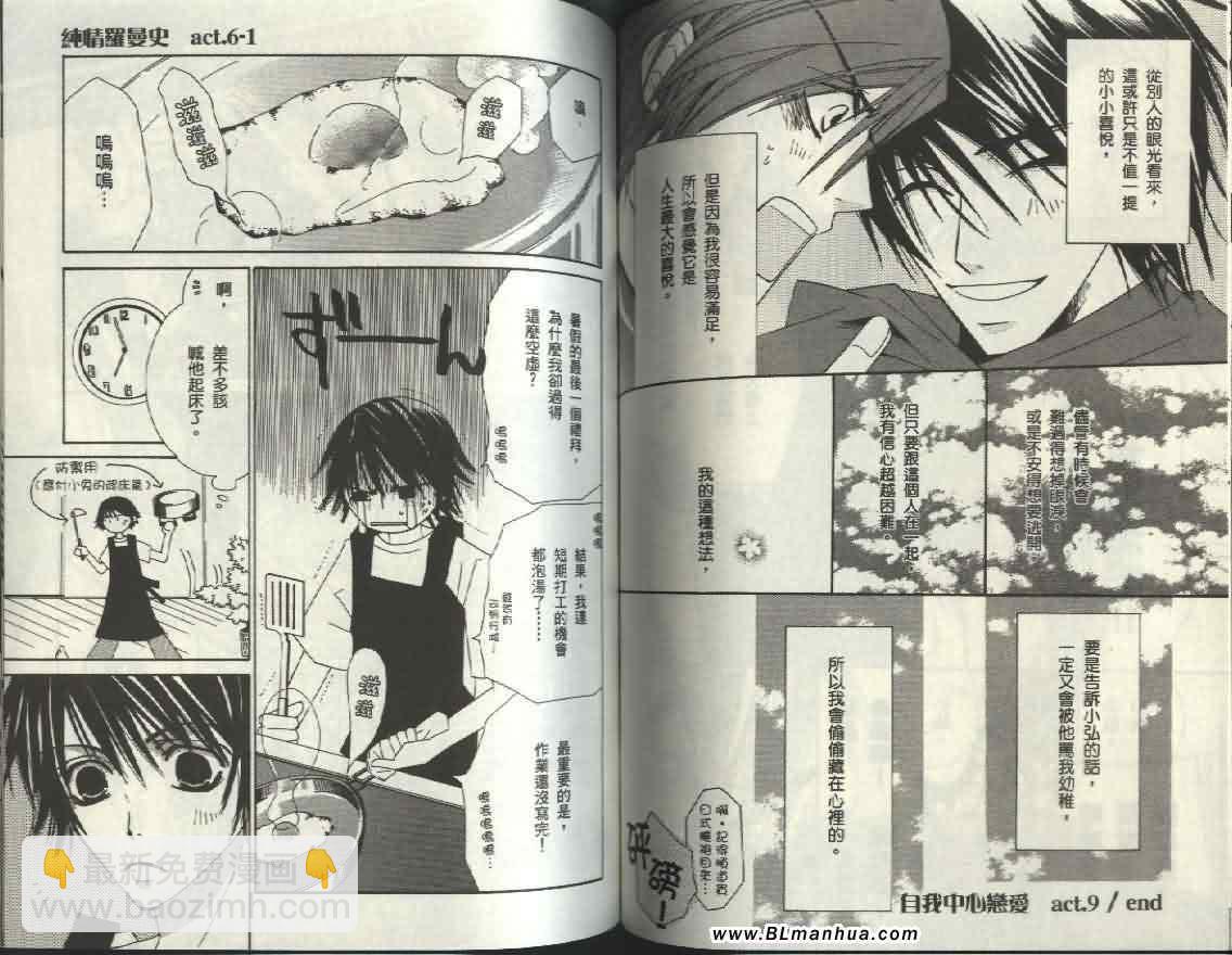 《纯情罗曼史》第4卷 第49页