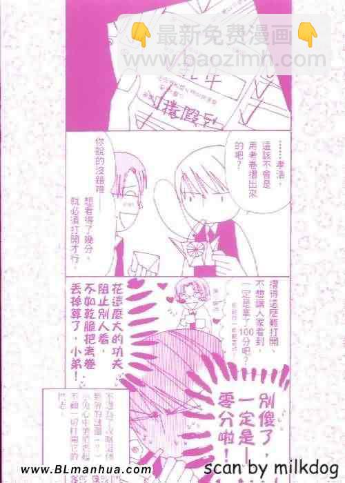 《纯情罗曼史》第4卷 第4页