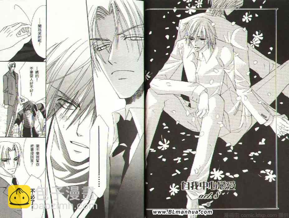 《纯情罗曼史》第4卷 第7页
