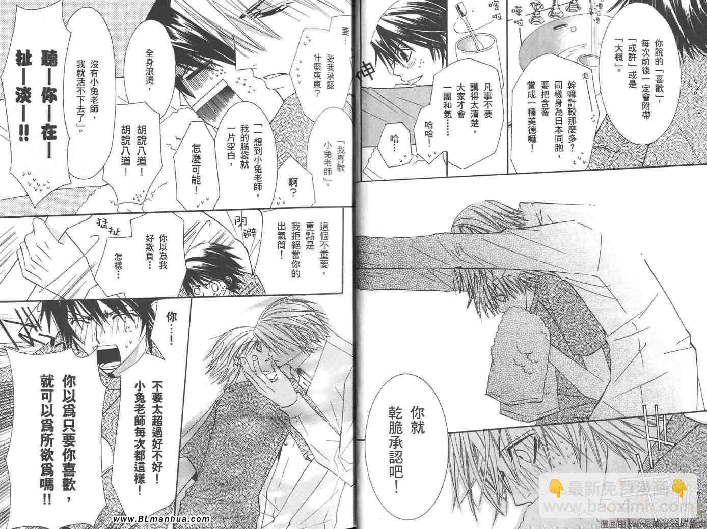 《纯情罗曼史》第6卷 第10页