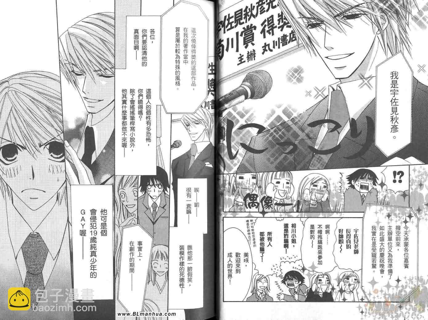 《纯情罗曼史》第6卷 第16页